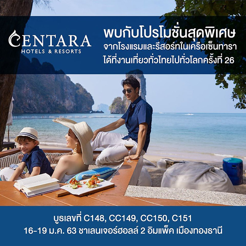 งานเที่ยวทั่วไทย ไปทั่วโลก ครั้งที่ 26