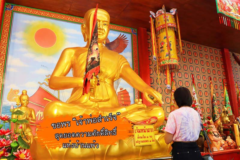 เจ้าพ่อสำเร็จ