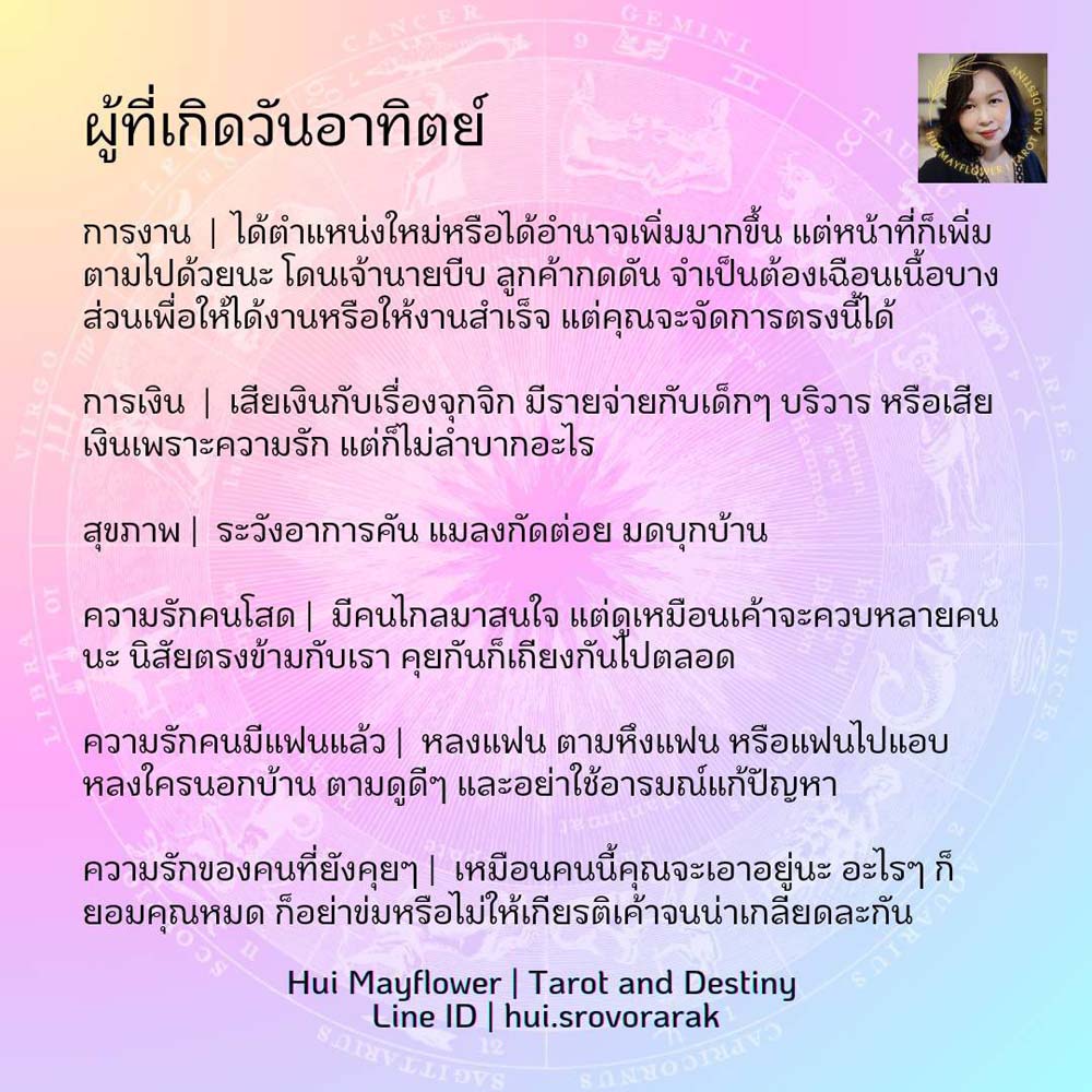 ดวงรายสัปดาห์