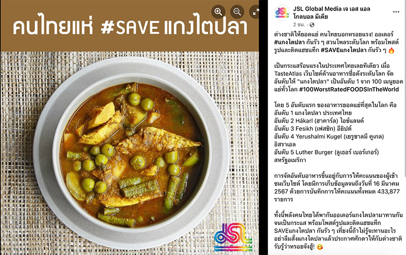 saveแกงไตปลา