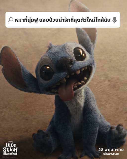 เรื่องน่ารู้ Lilo & Stitch ฉบับ Live Action