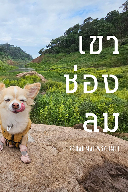 เขาช่องลม
