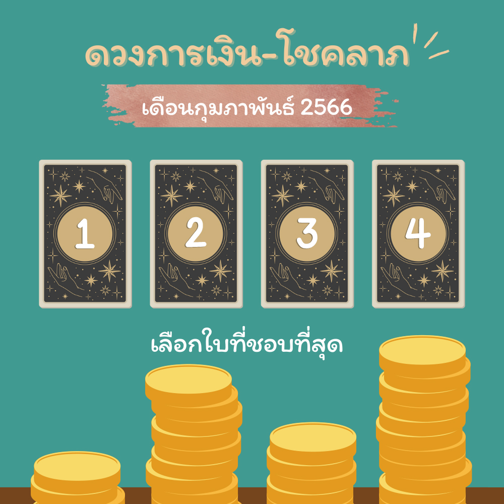 ดูดวง