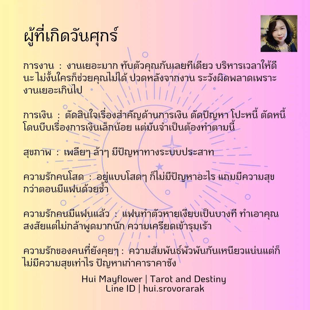 ดวงรายสัปดาห์