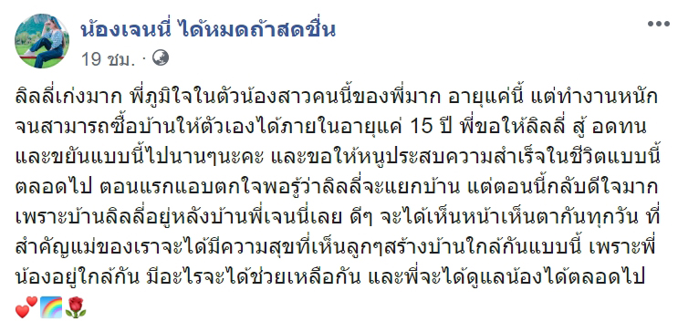 ลิลลี่ ได้หมดถ้าสดชื่น