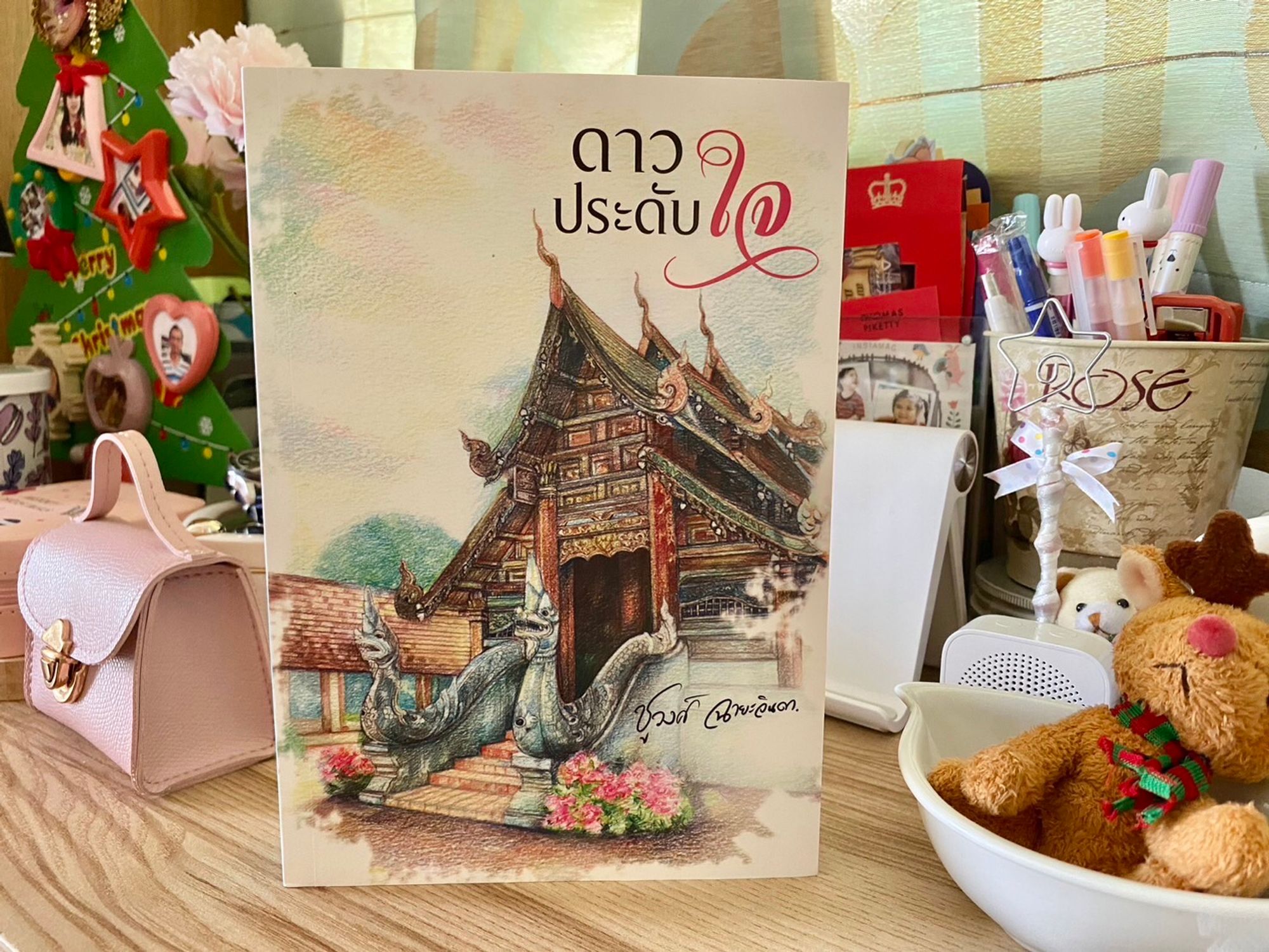 ดาวประดับใจ