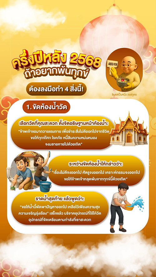เสริมดวง