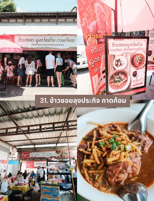 เที่ยวเชียงใหม่