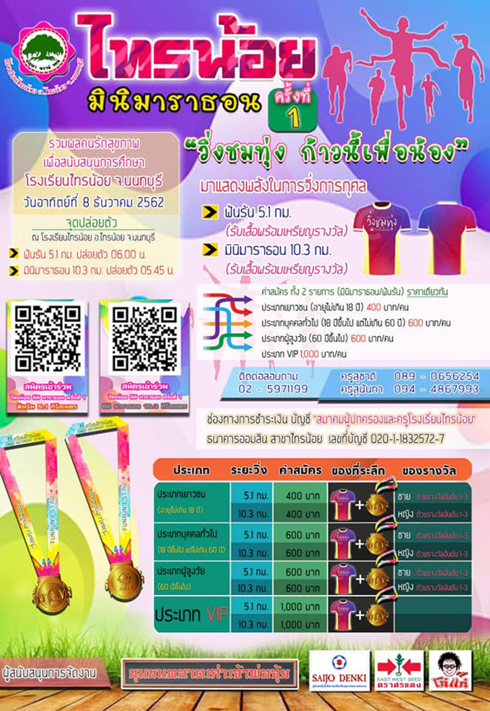 งานวิ่งเดือนธันวาคม 2562