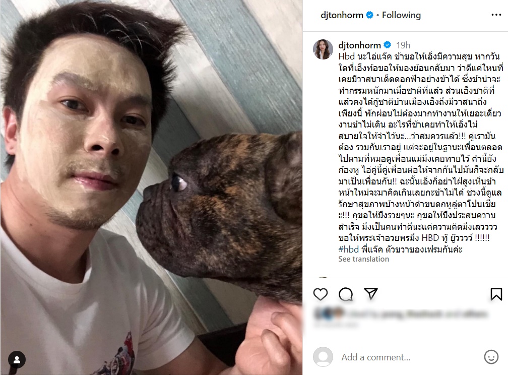 ดีเจต้นหอม