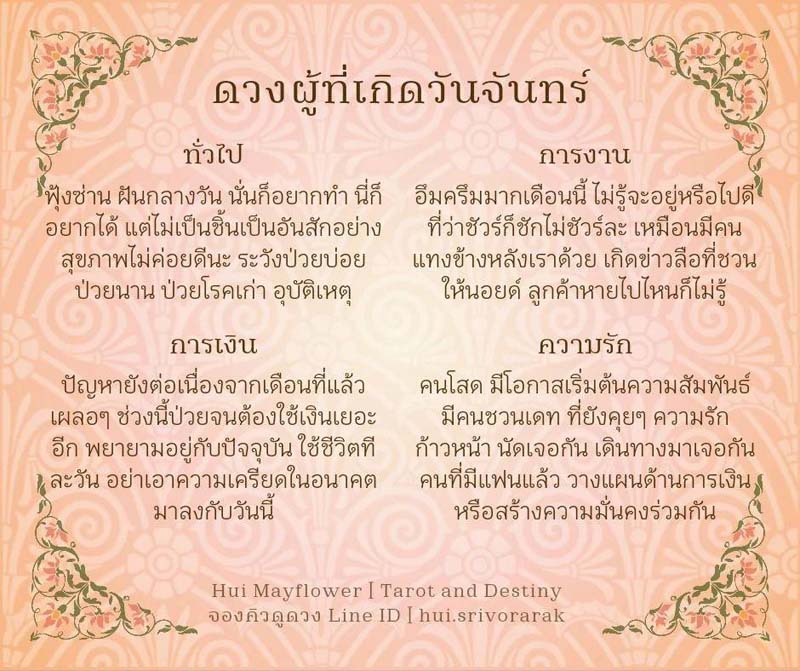 ดวงรายเดือนสิงหาคม 2567