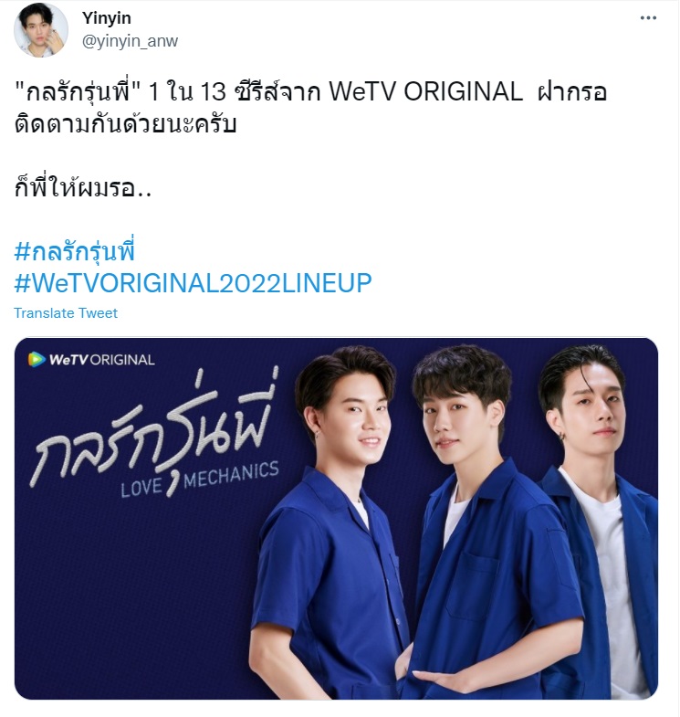 กลรักรุ่นพี่ Love Mechanics