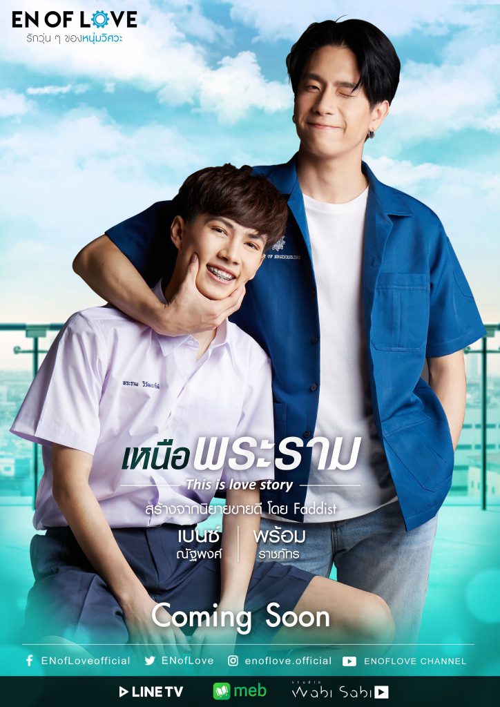 รวมซีรีย์วายไทย