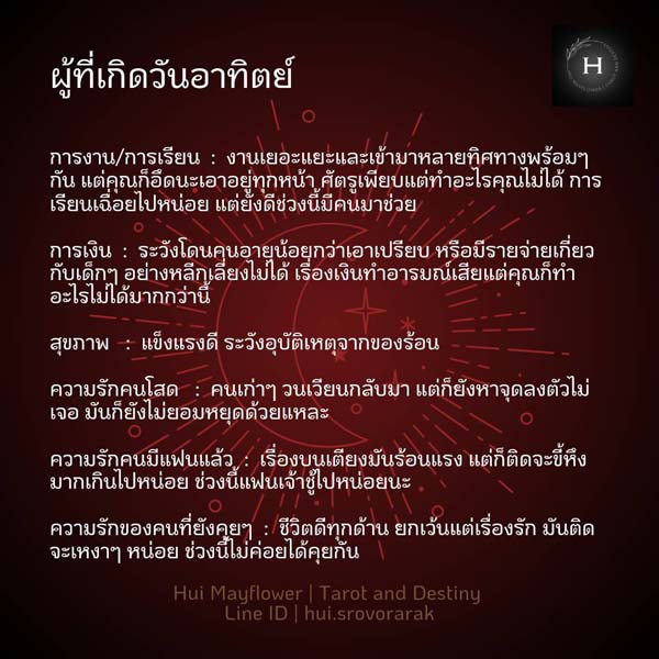 ดวงรายสัปดาห์