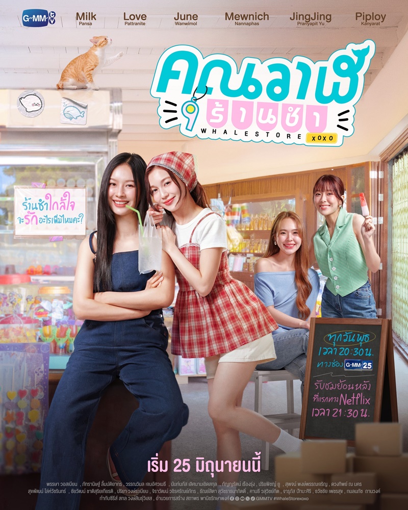 คุณวาฬร้านชำ Whale Store xoxo นักแสดง