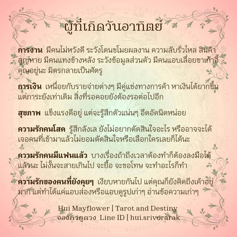 ดวงรายสัปดาห์