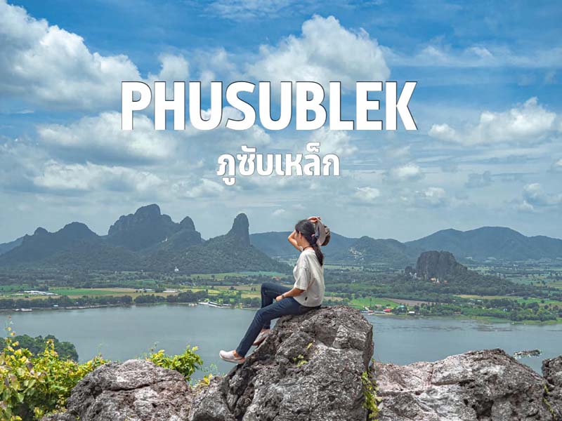 ภูซับเหล็ก จ.ลพบุรี