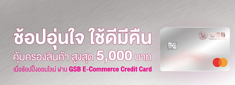บัตรเครดิตธนาคารออมสิน