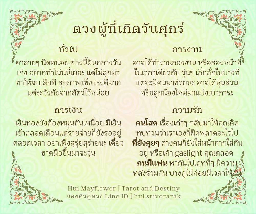ดวงรายเดือน
