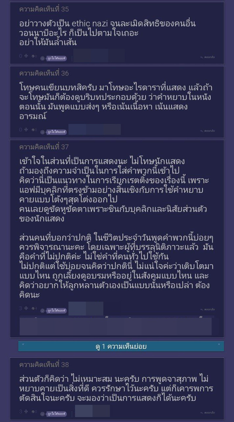 แอฟ ทักษอร เจอดราม่า
