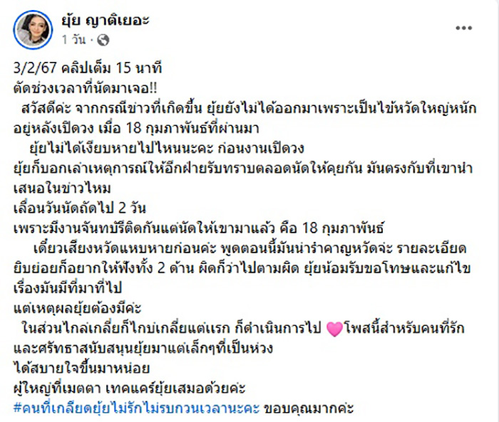 ยุ้ย ญาติเยอะ