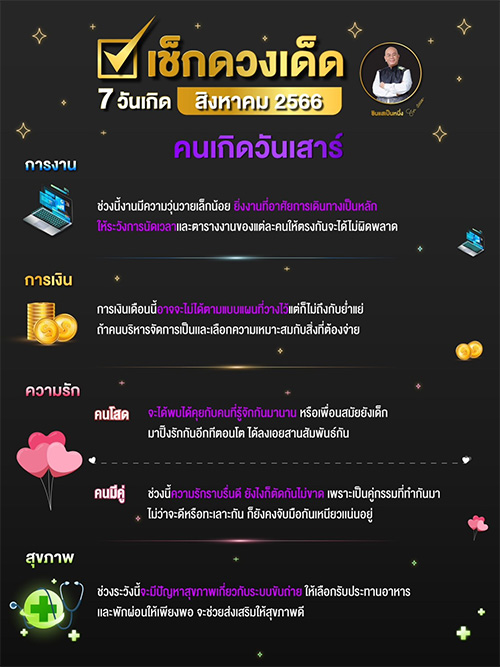 ดูดวงเดือนสิงหาคม