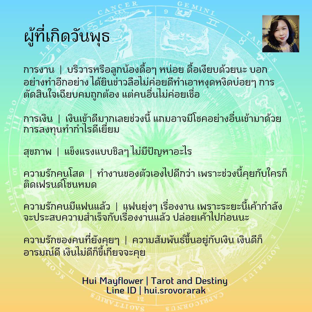 ดวงรายสัปดาห์