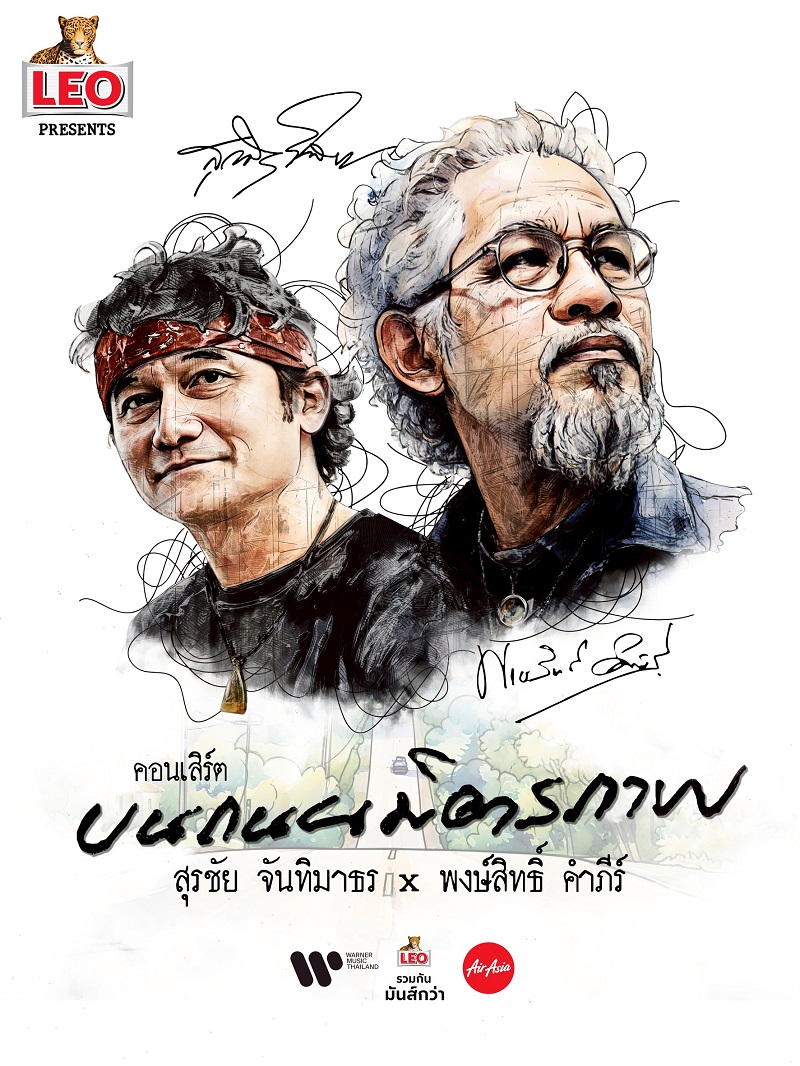 คอนเสิร์ต 2025 คอนเสิร์ต 2568