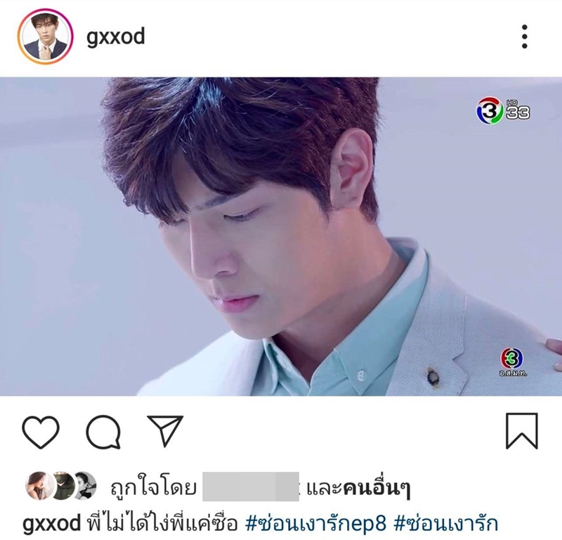 ซ่อนเงารัก