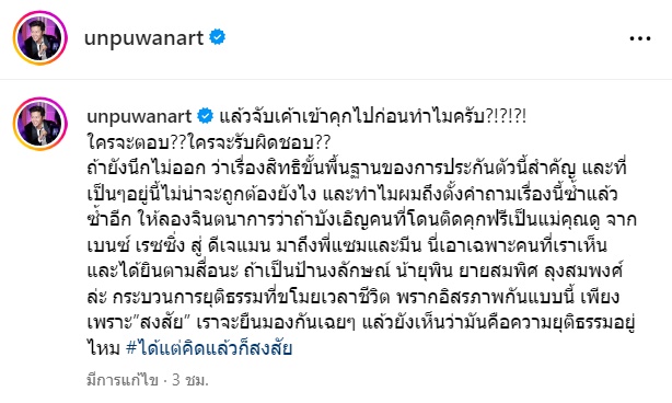 อั๋น ภูวนาท