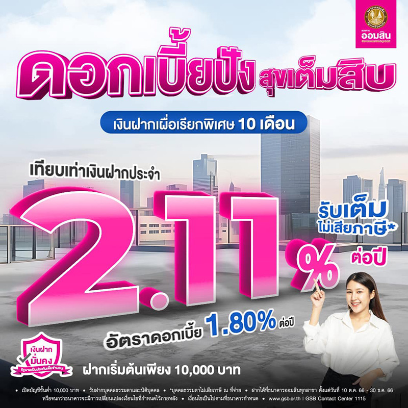 ธนาคารออมสิน