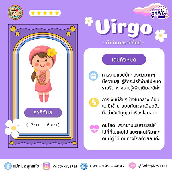 ดูดวงเดือนตุลาคม 2566