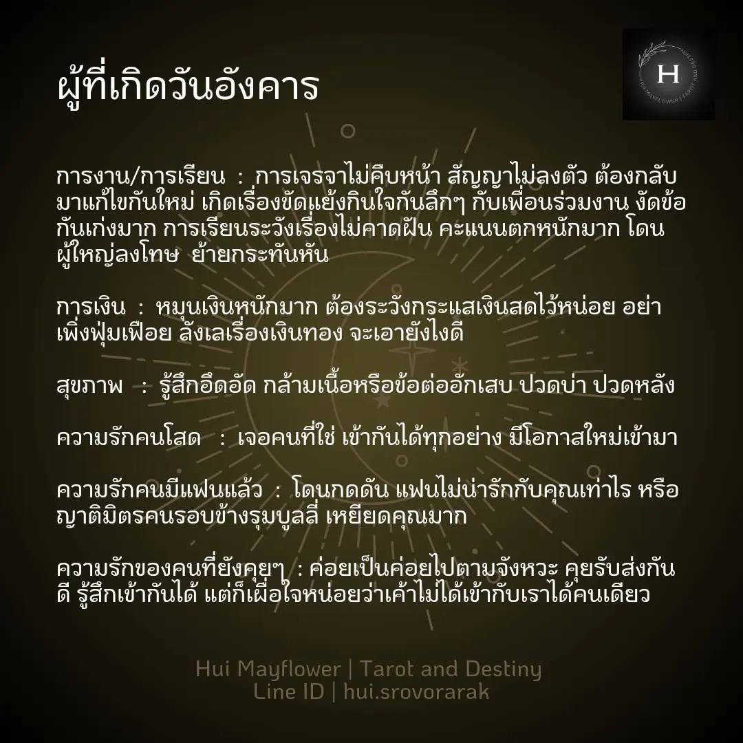 ดวงรายสัปดาห์