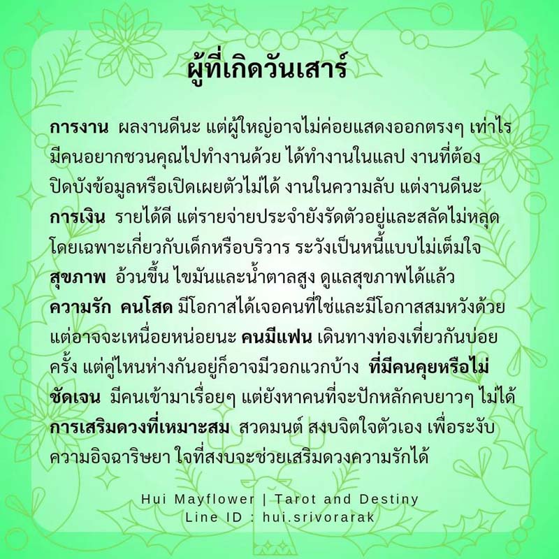 ดูดวง ปี 2567