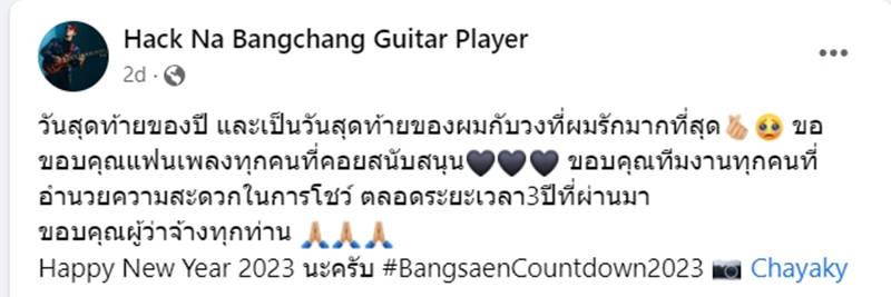 วงแคลช