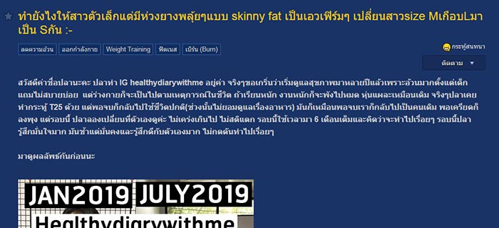 รีวิวลดน้ำหนัก