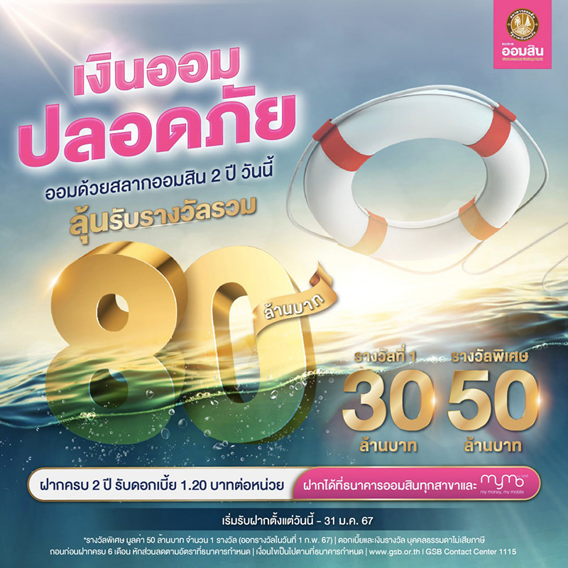 ธนาคารออมสิน