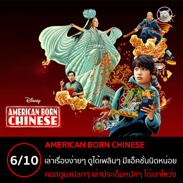 American Born Chinese