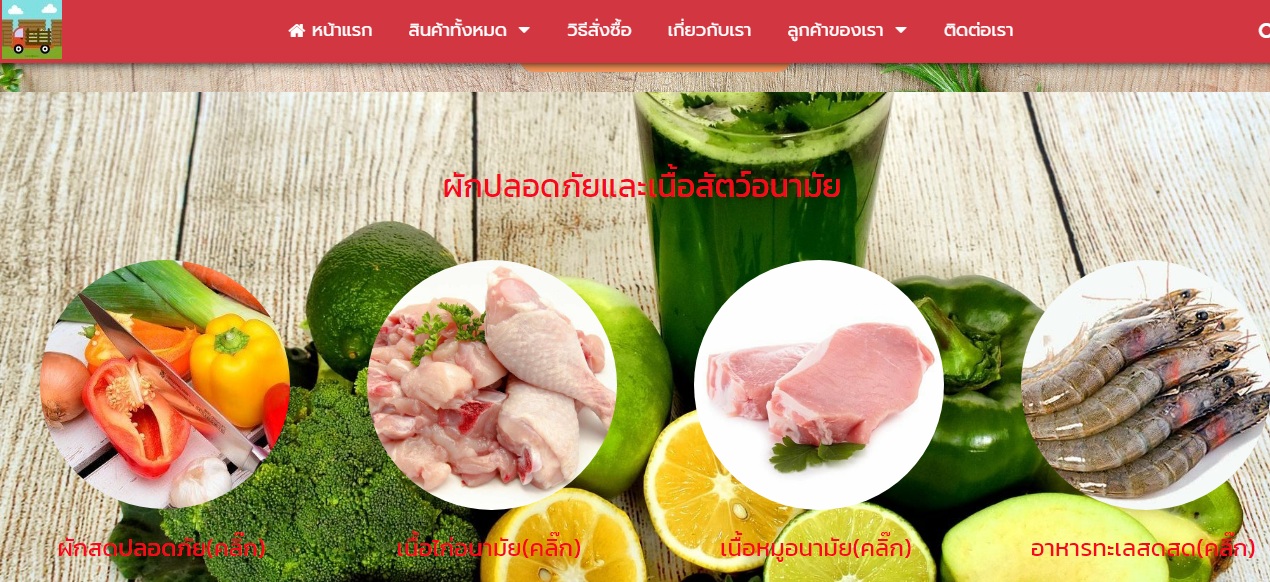 สั่งอาหาร ออนไลน์