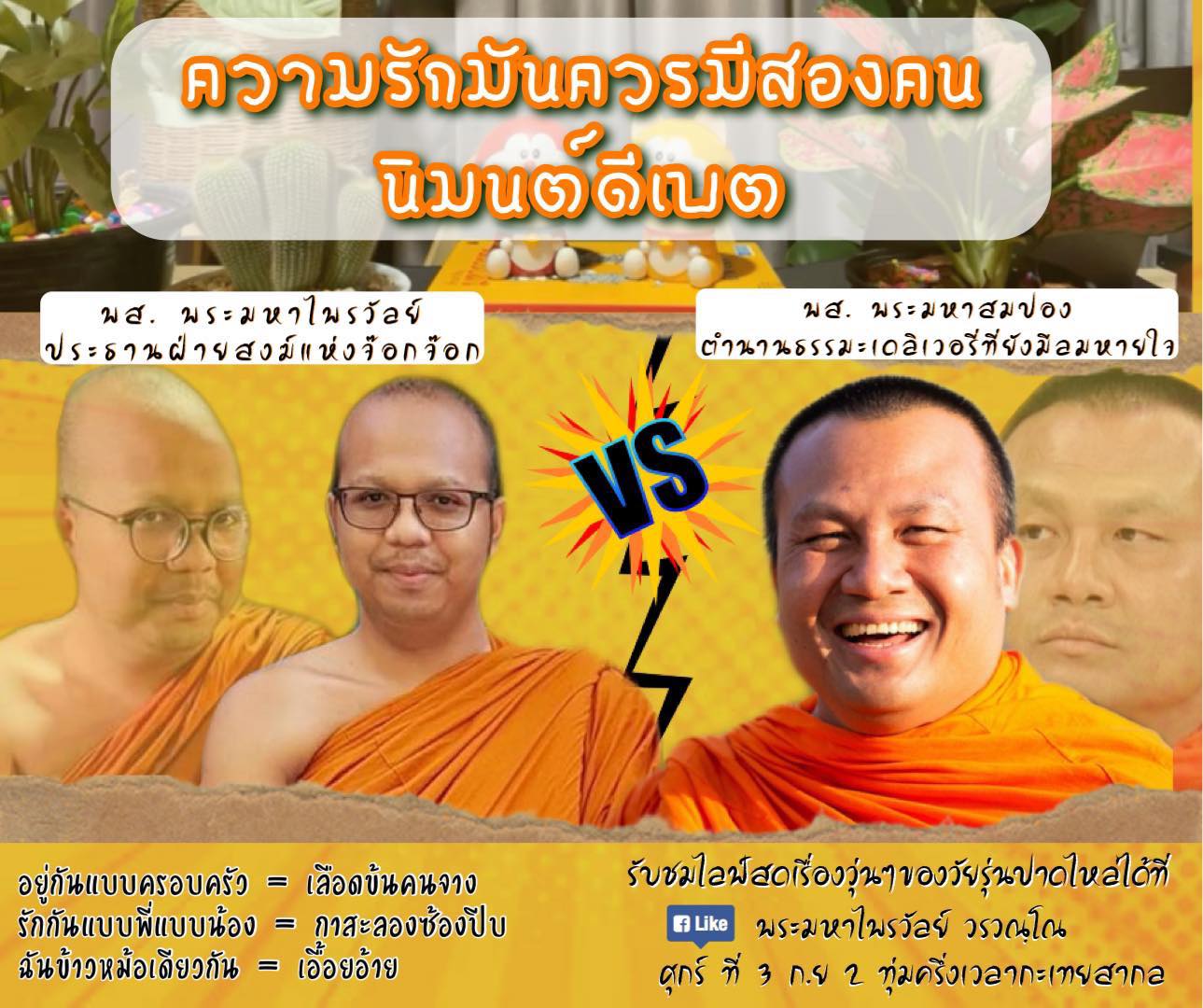สนทนาธรรม