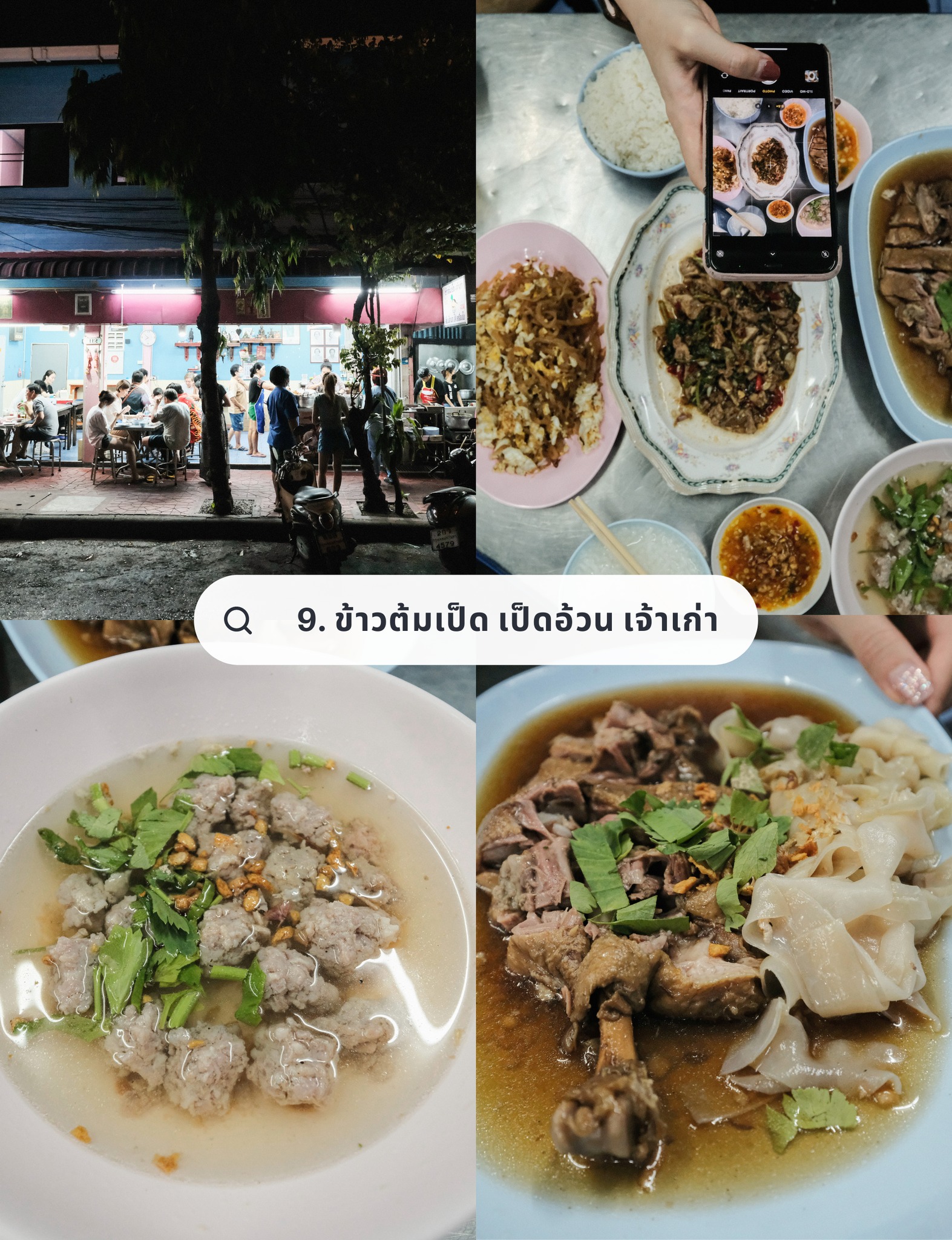 ข้าวต้มเป็ด เป็ดอ้วน เจ้าเก่า
