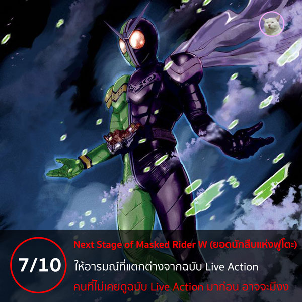 Next Stage of Masked Rider