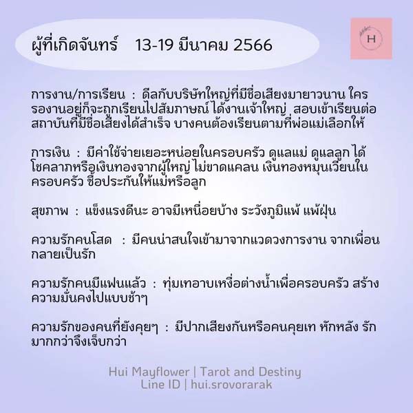 ดวงรายสัปดาห์