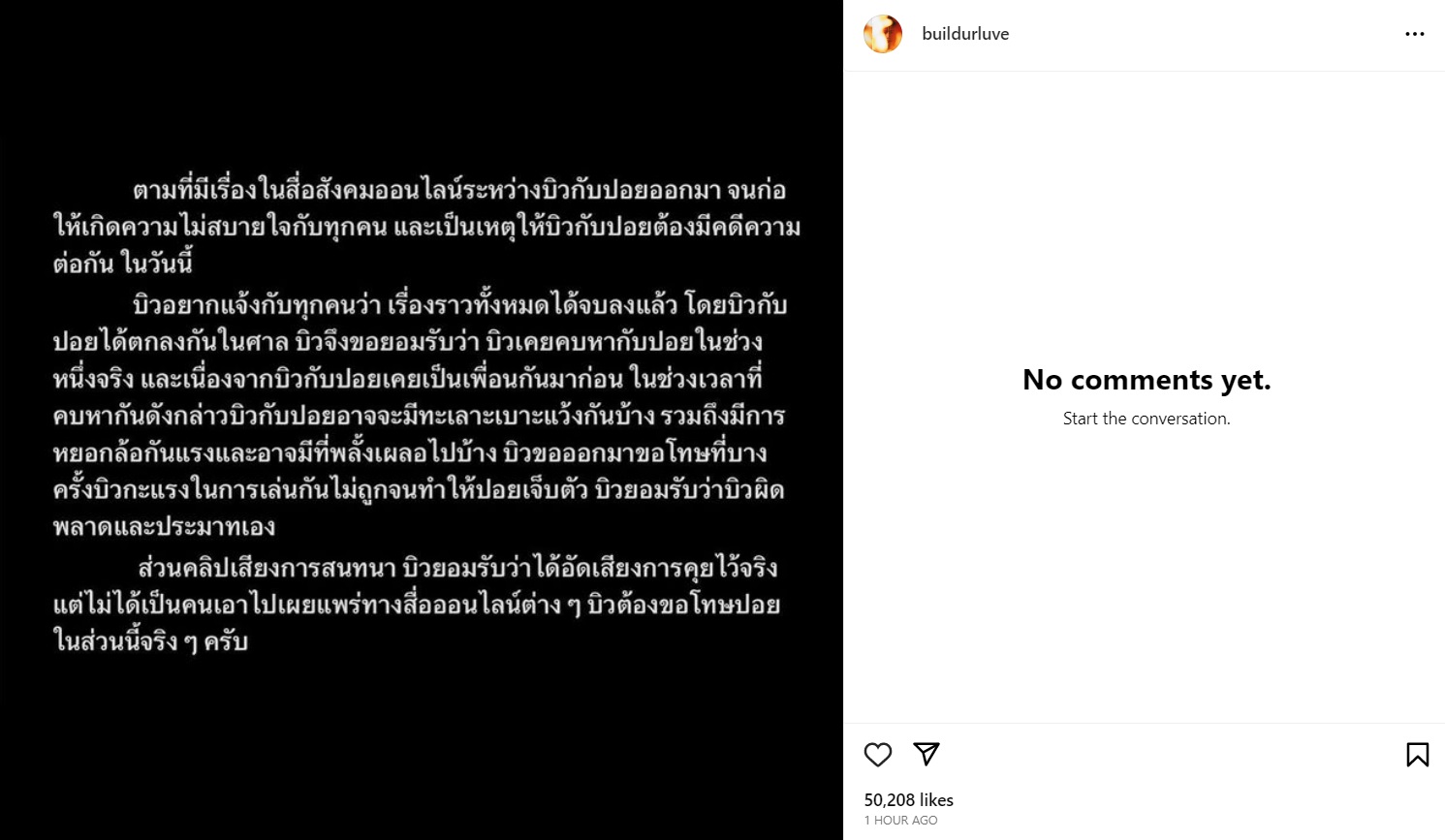 บิว จักรพันธ์