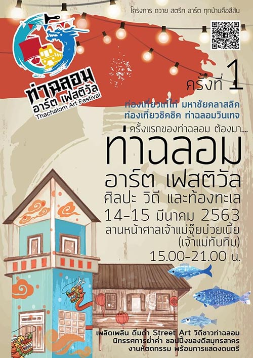 เทศกาลท่องเที่ยวเดือนมีนาคม 2563