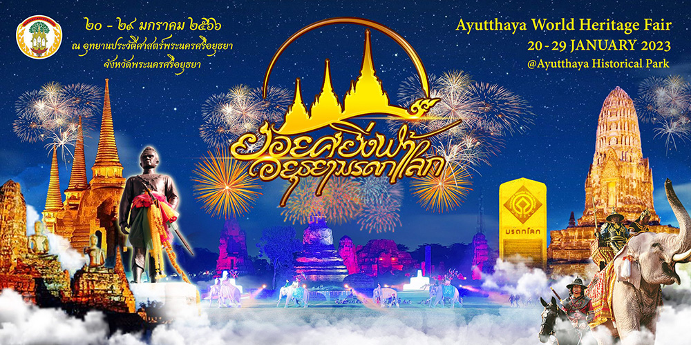 ภาพจาก เฟซบุ๊ก ยอยศยิ่งฟ้าอยุธยามรดกโลก Ayutthaya World Heritage โดย ประชาสัมพันธ์อยุธยา