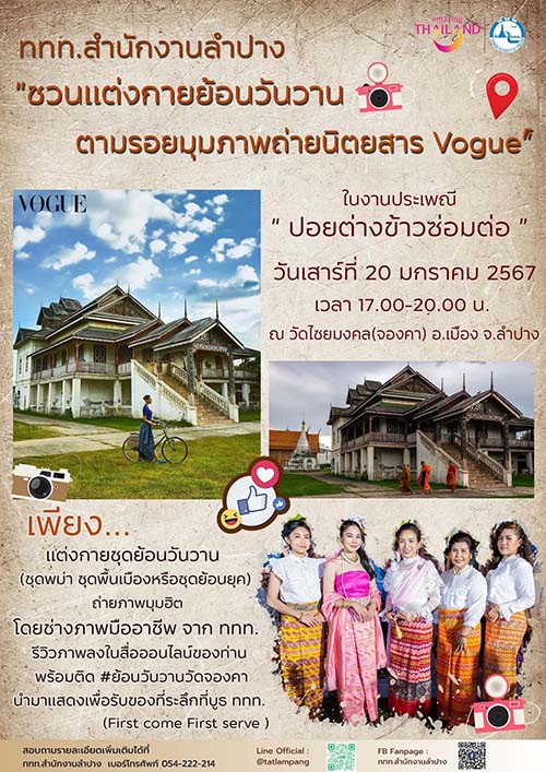 แต่งกายย้อนวันวาน