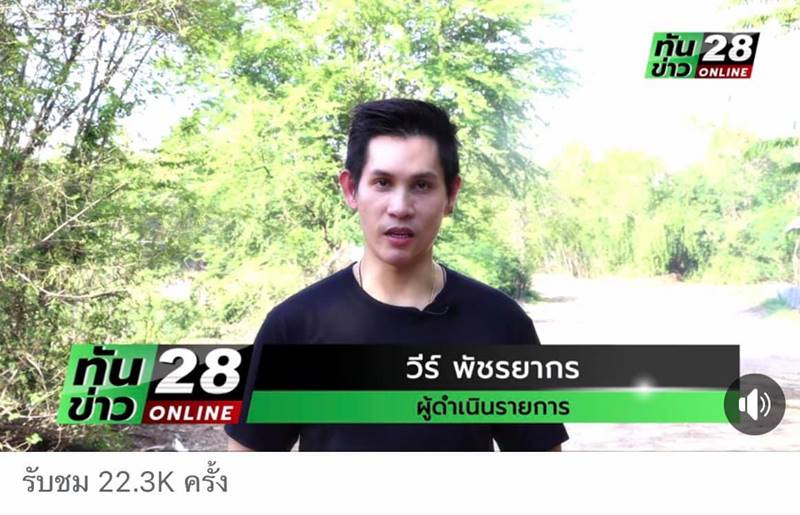 ภาพจาก เฟซบุ๊ก เบส วีร์ พัชรยากร