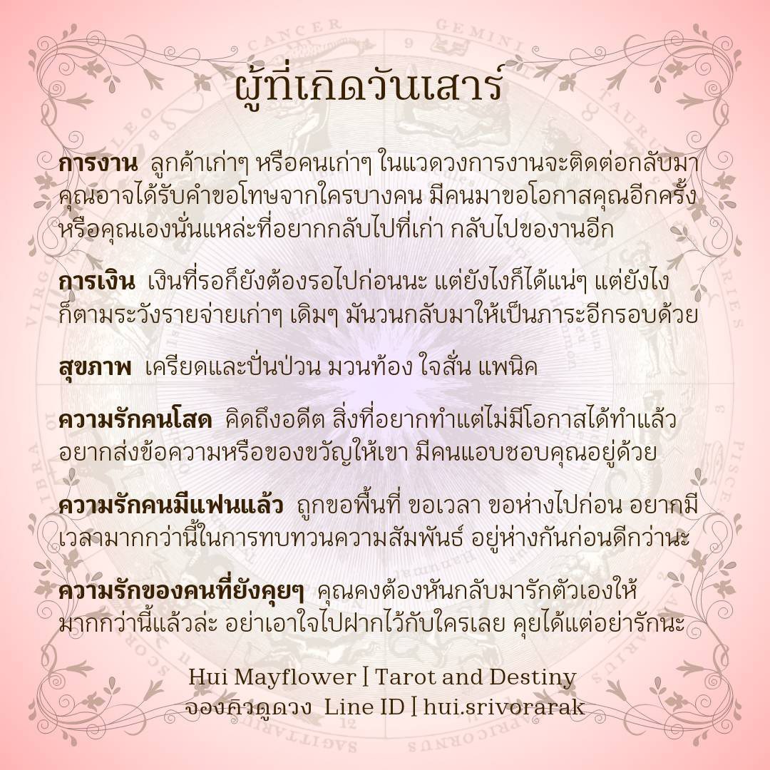 ดวงรายสัปดาห์