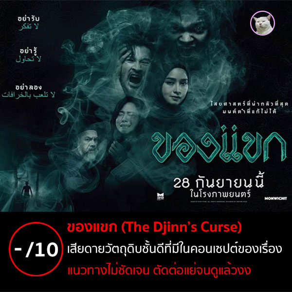ของแขก